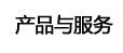 产品方案
