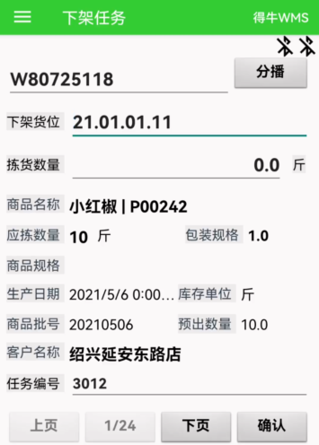 PDA 支持称重分拣