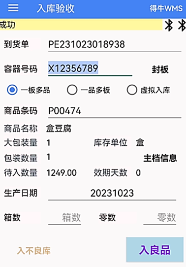 PDA 系统界面